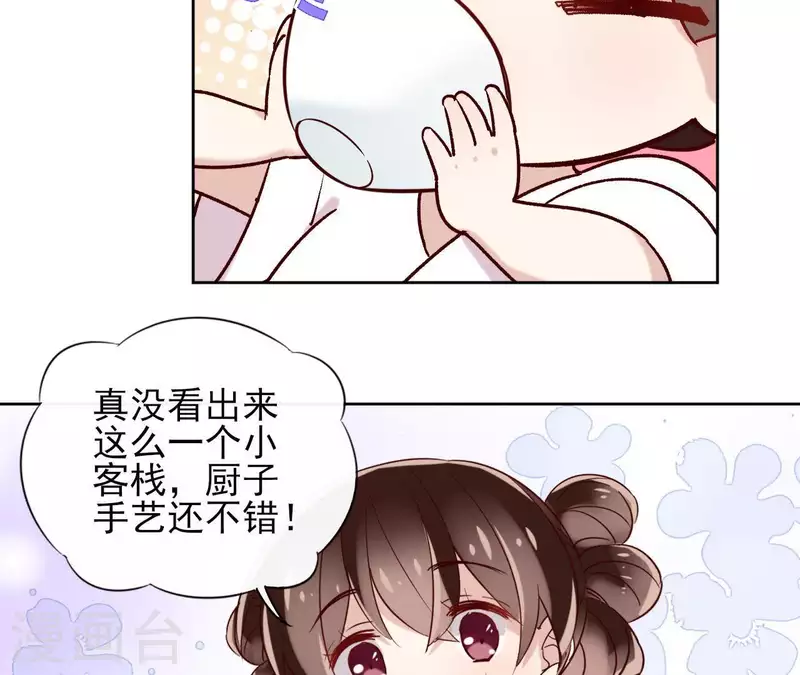 第7话 细心照料 第19页