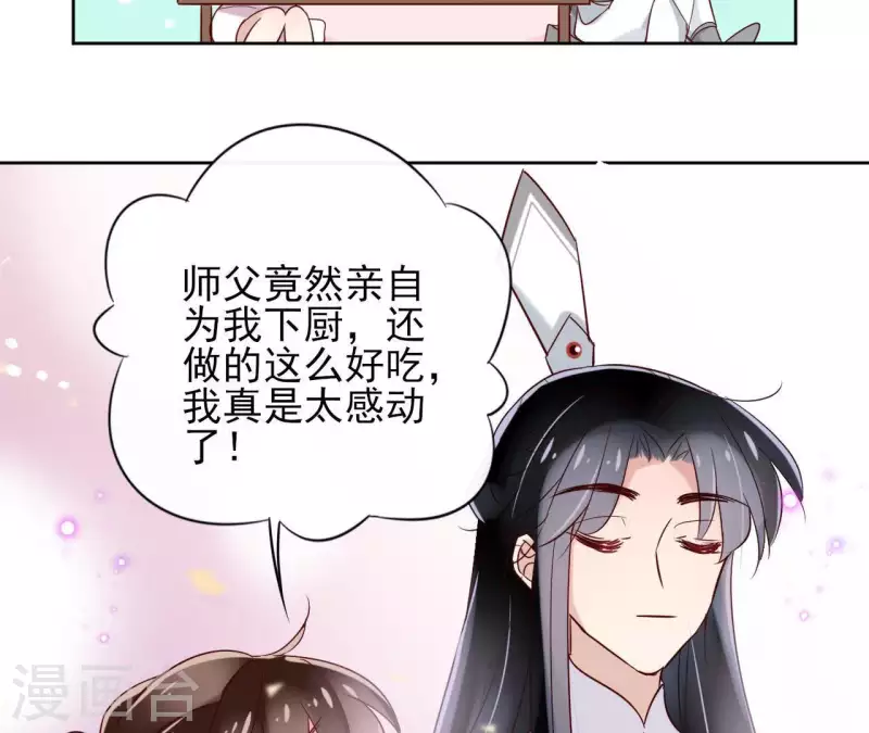 第7话 细心照料 第25页