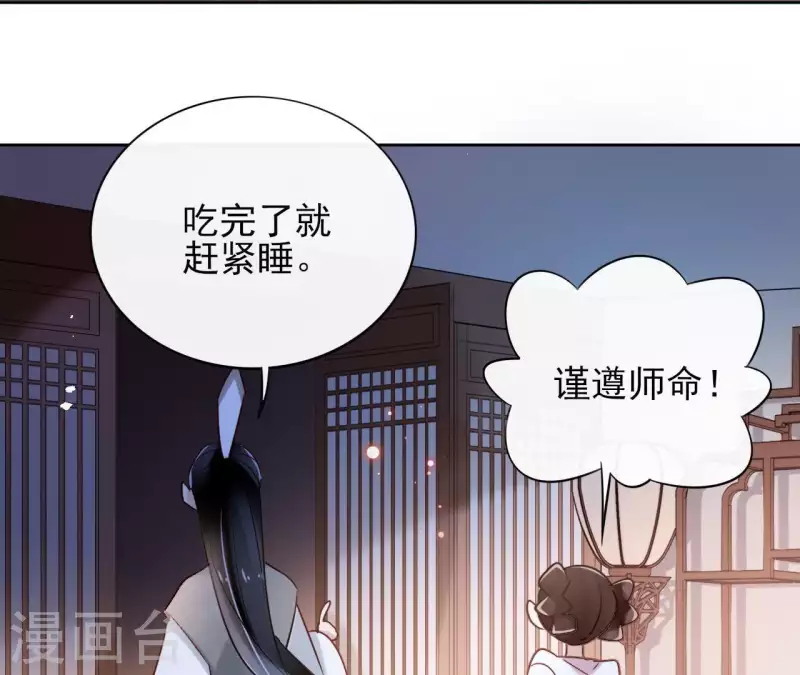 第7话 细心照料 第27页
