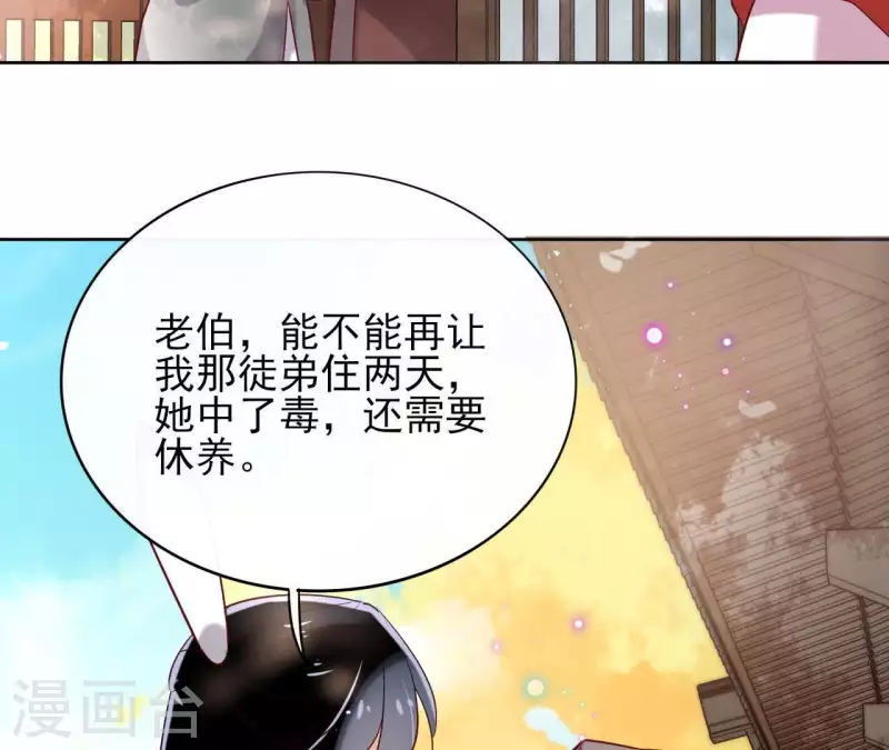 第7话 细心照料 第32页