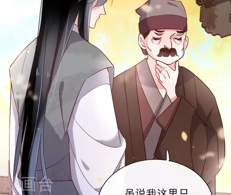 第7话 细心照料 第33页