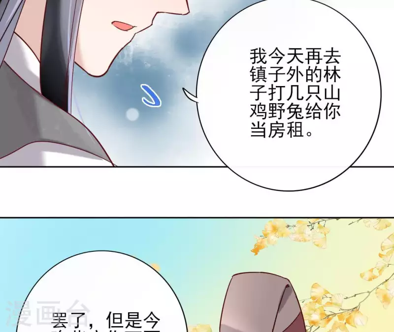 第7话 细心照料 第35页