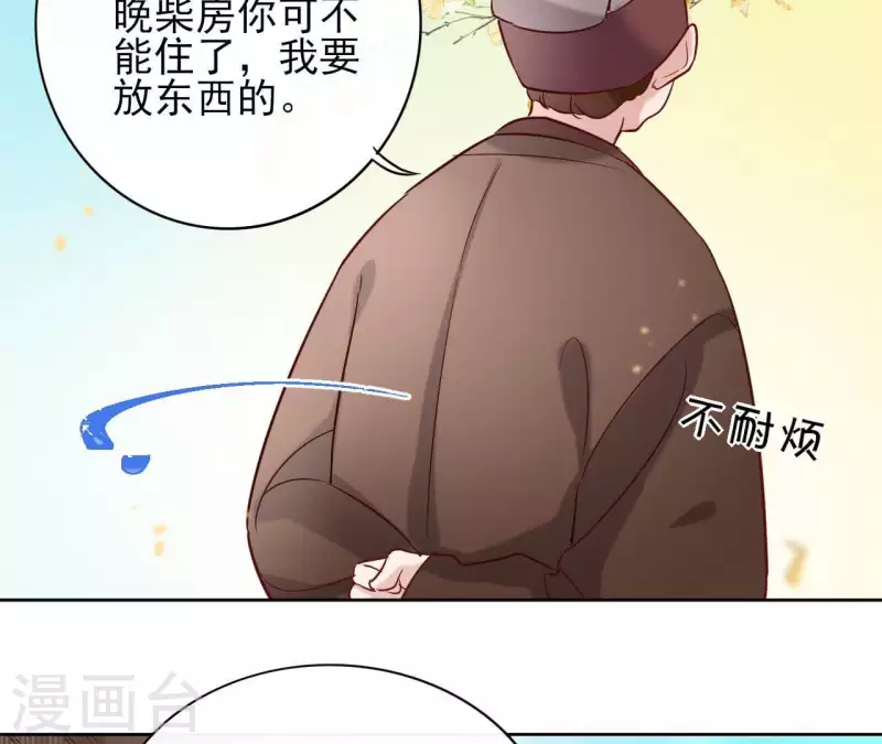 第7话 细心照料 第36页
