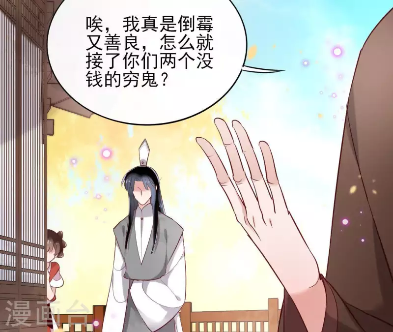 第7话 细心照料 第37页