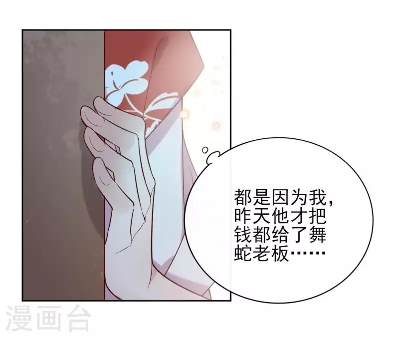 第7话 细心照料 第39页