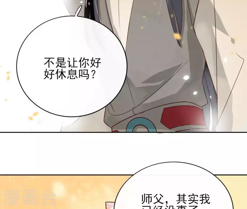 第7话 细心照料 第42页
