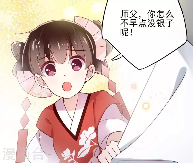 第7话 细心照料 第47页