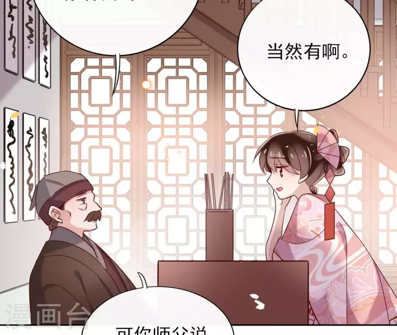 第8话 偷密函！ 第7页