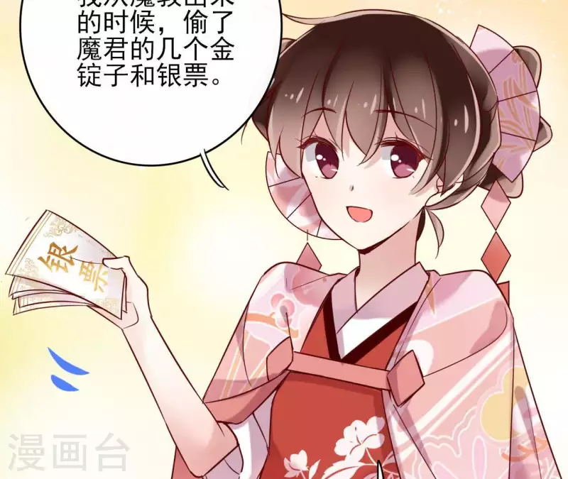 第8话 偷密函！ 第24页