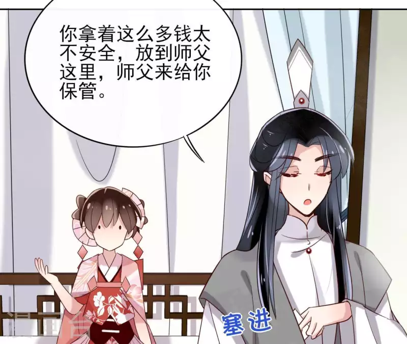 第8话 偷密函！ 第33页