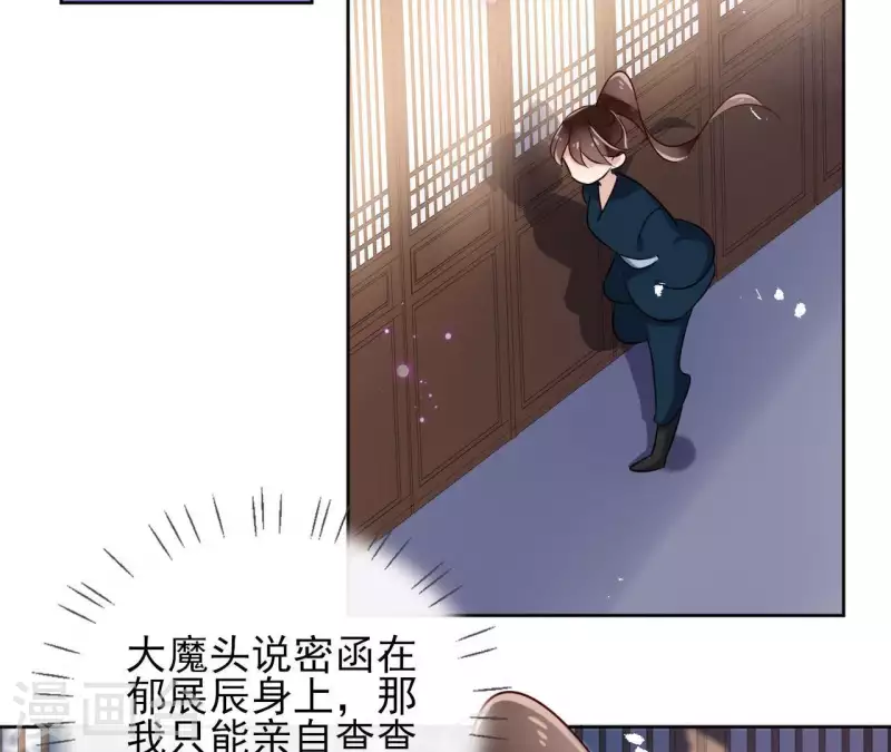 第8话 偷密函！ 第38页