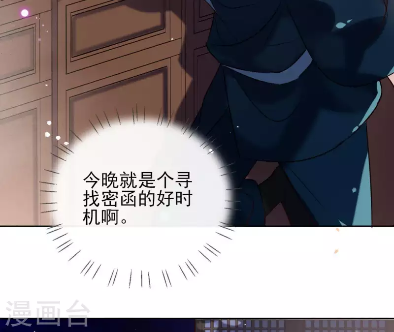 第8话 偷密函！ 第40页