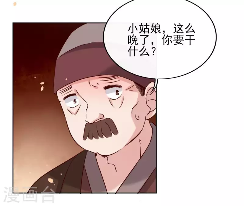 第8话 偷密函！ 第42页