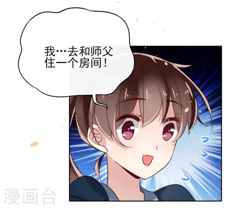 第8话 偷密函！ 第43页