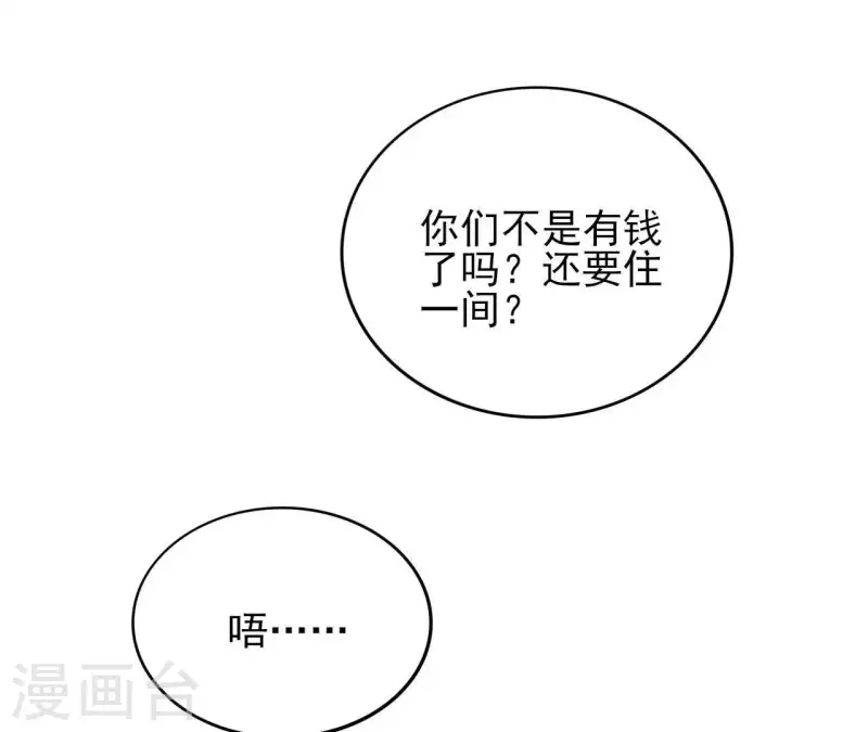 第8话 偷密函！ 第44页