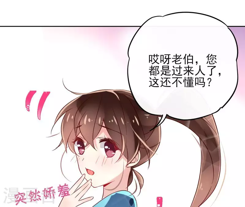 第8话 偷密函！ 第46页