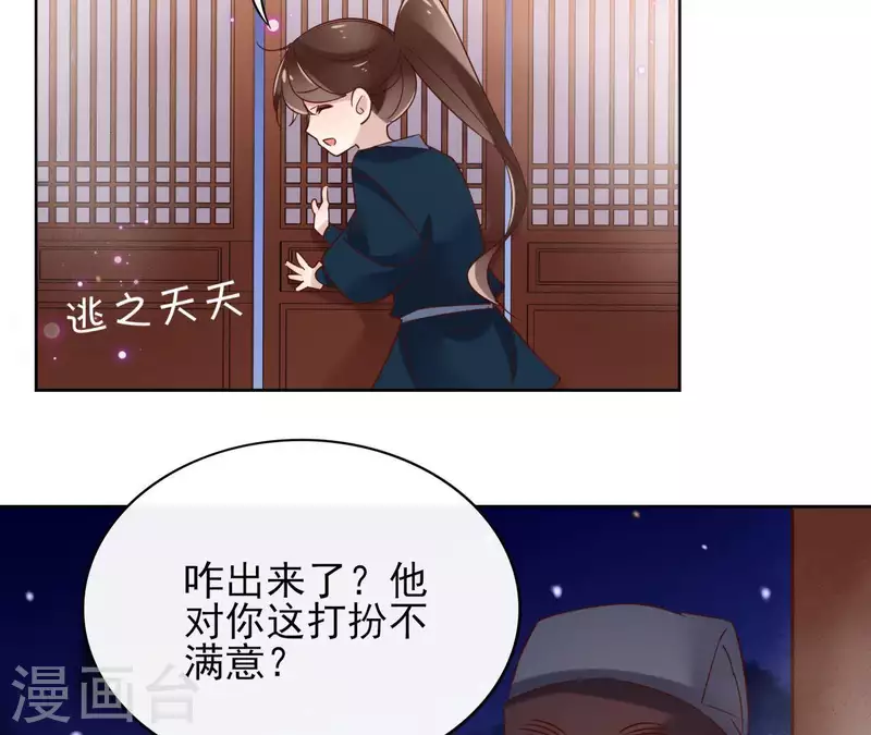 第9话 昆仑护法 第9页