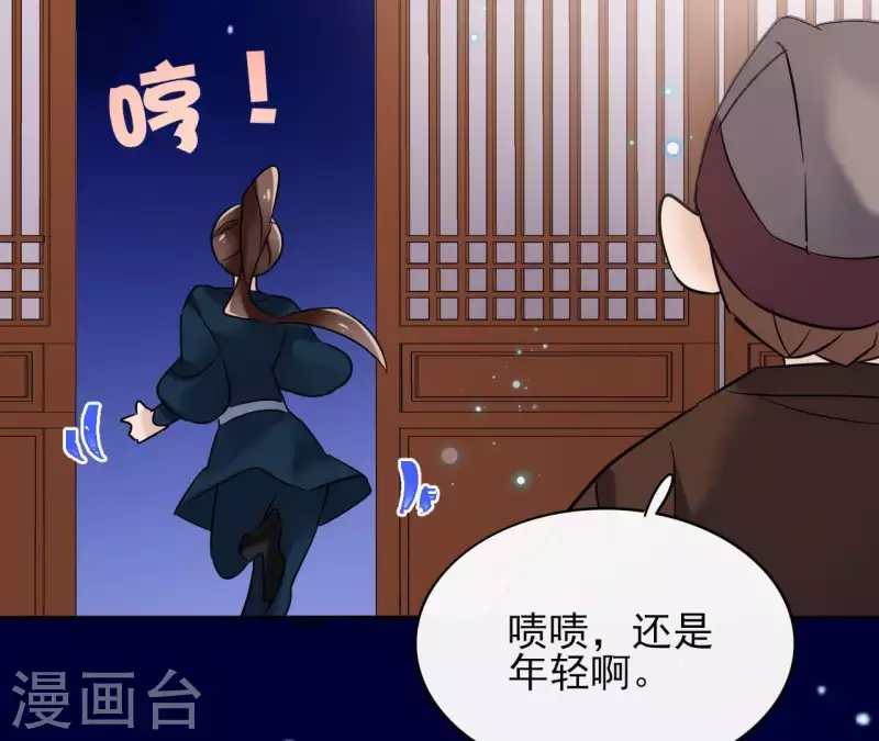 第9话 昆仑护法 第13页
