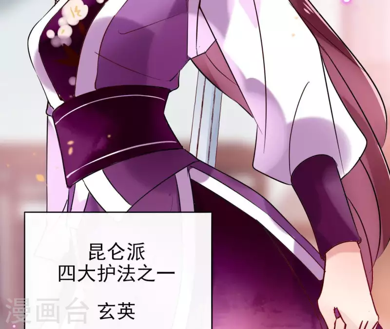第9话 昆仑护法 第27页