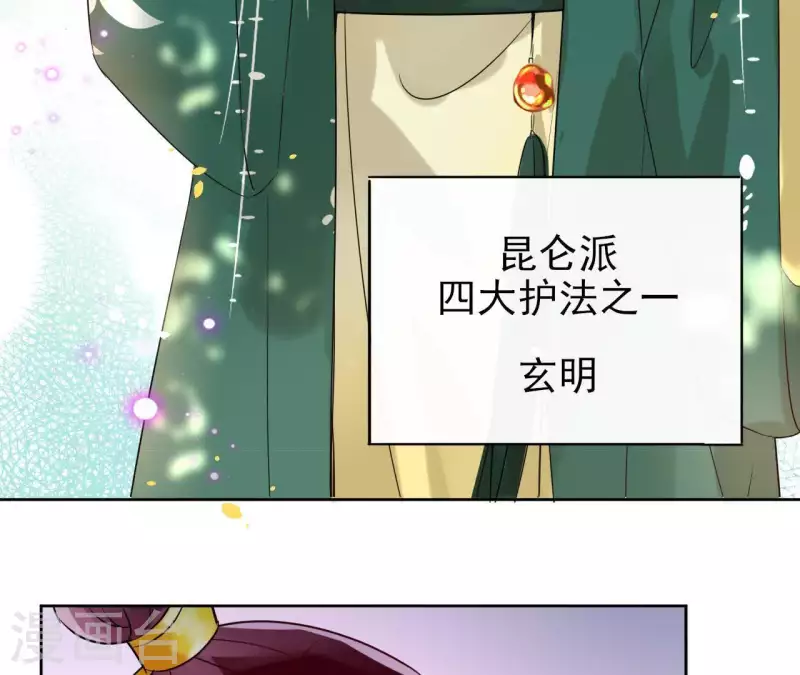 第9话 昆仑护法 第33页