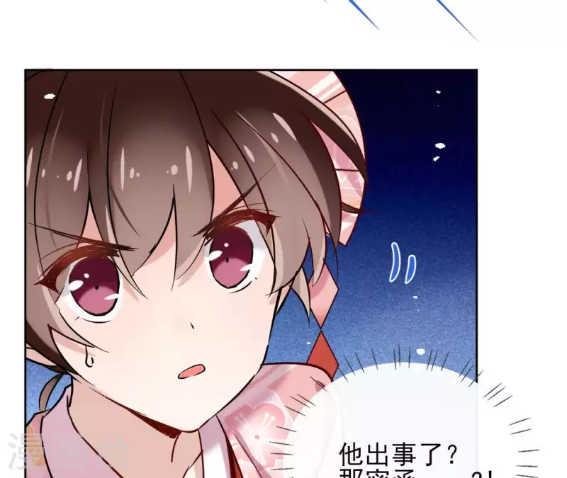 第9话 昆仑护法 第36页