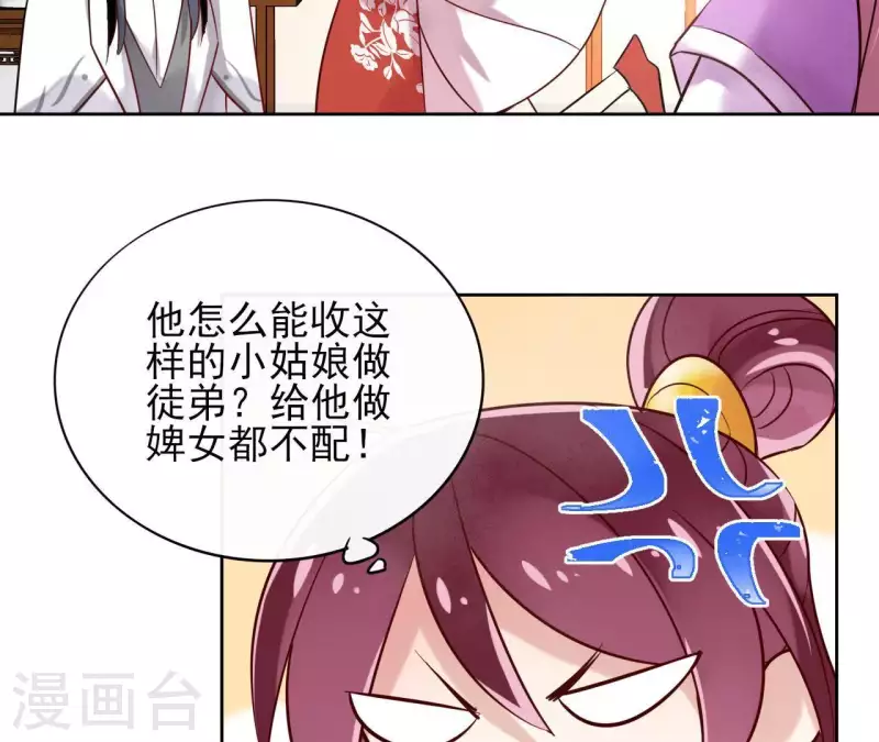 第9话 昆仑护法 第45页