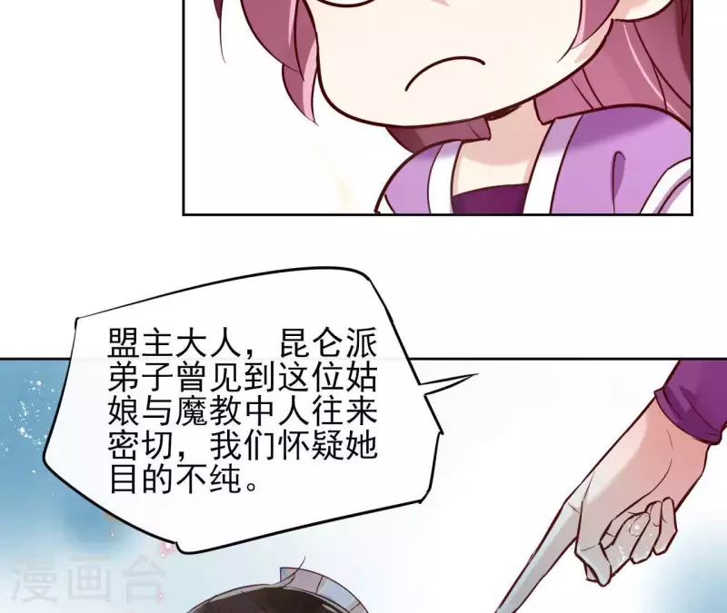 第9话 昆仑护法 第46页