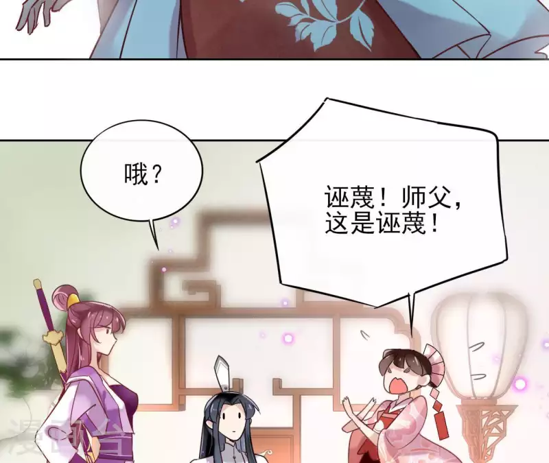 第9话 昆仑护法 第48页