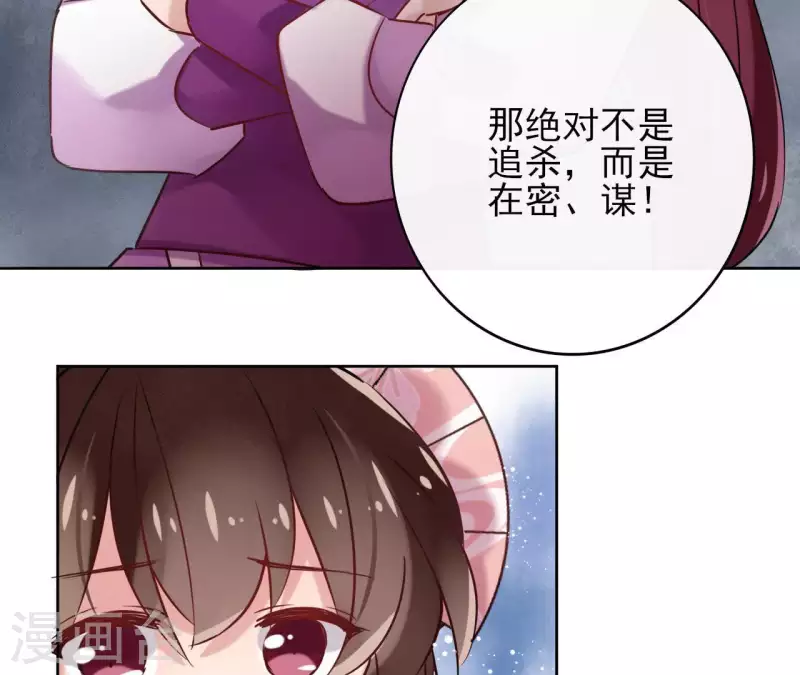 第9话 昆仑护法 第51页