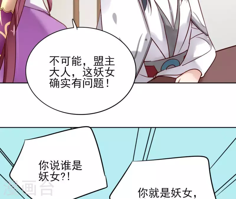 第9话 昆仑护法 第54页