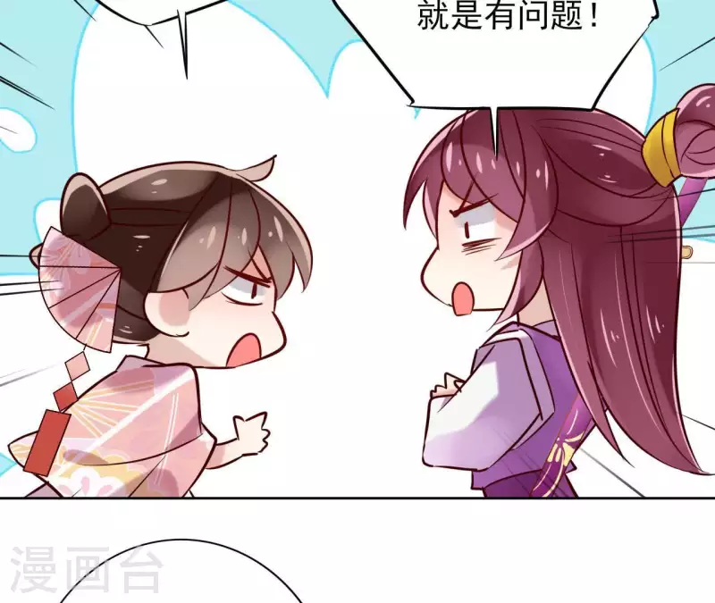 第9话 昆仑护法 第55页