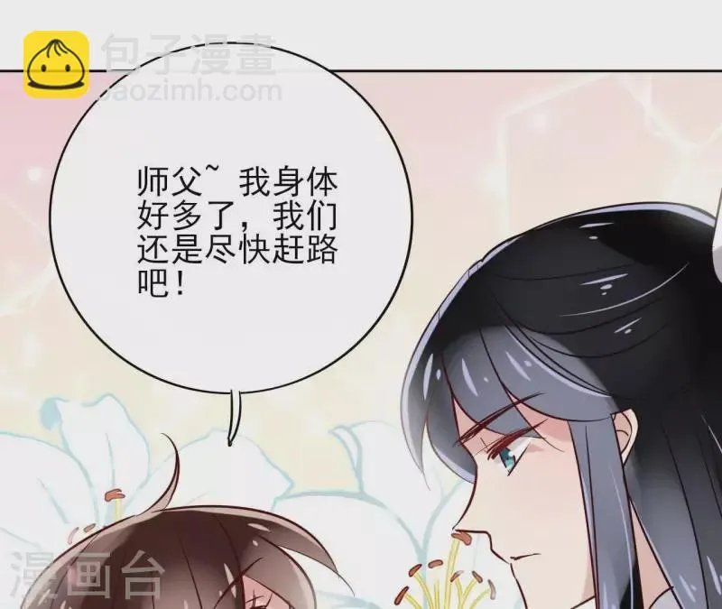 第9话 昆仑护法 第61页
