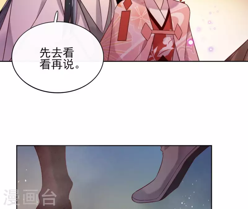 第10话 别怕，有我在 第27页