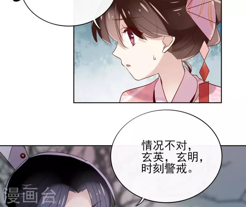 第10话 别怕，有我在 第32页