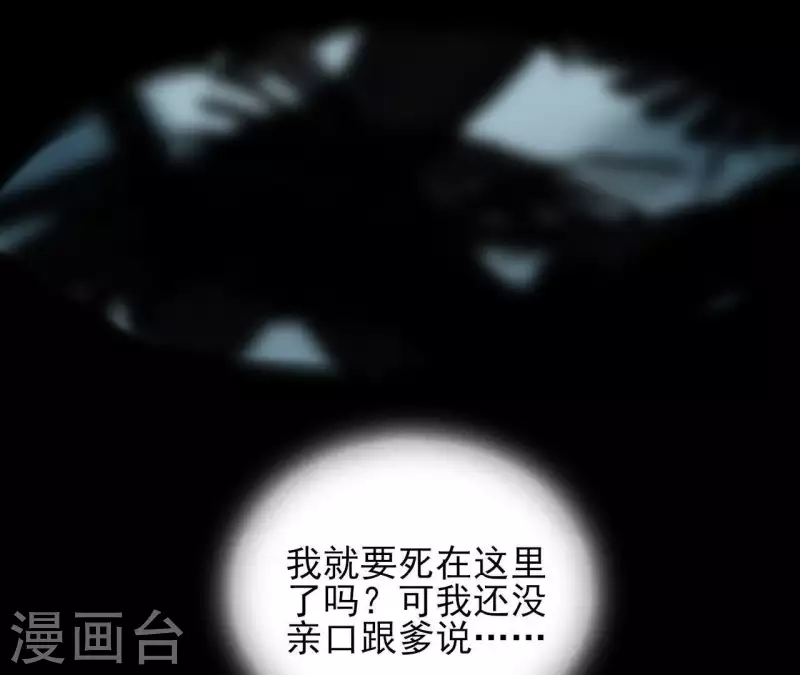 第10话 别怕，有我在 第81页