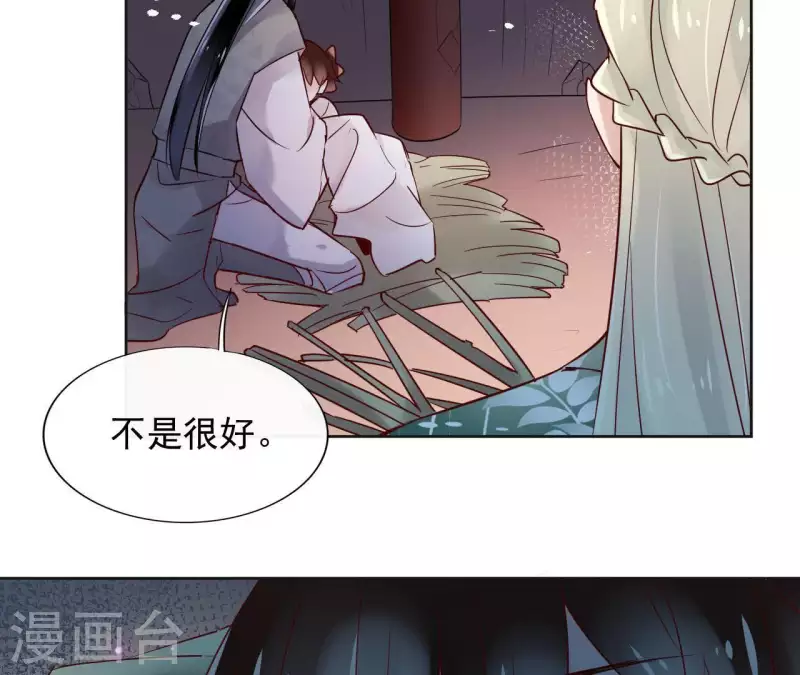第11话 生死一线 第30页