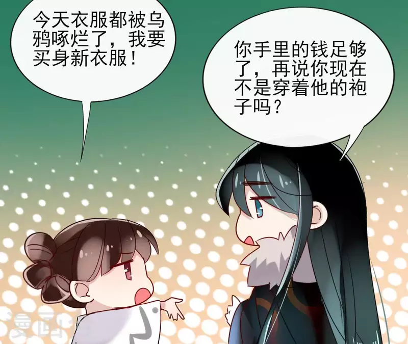 第12话 给我加钱！ 第52页