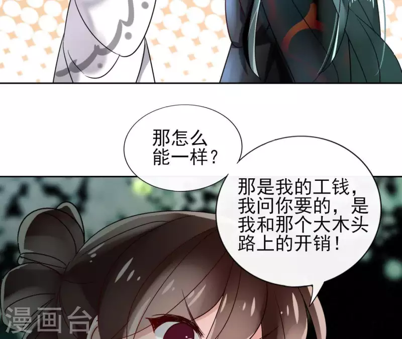 第12话 给我加钱！ 第53页
