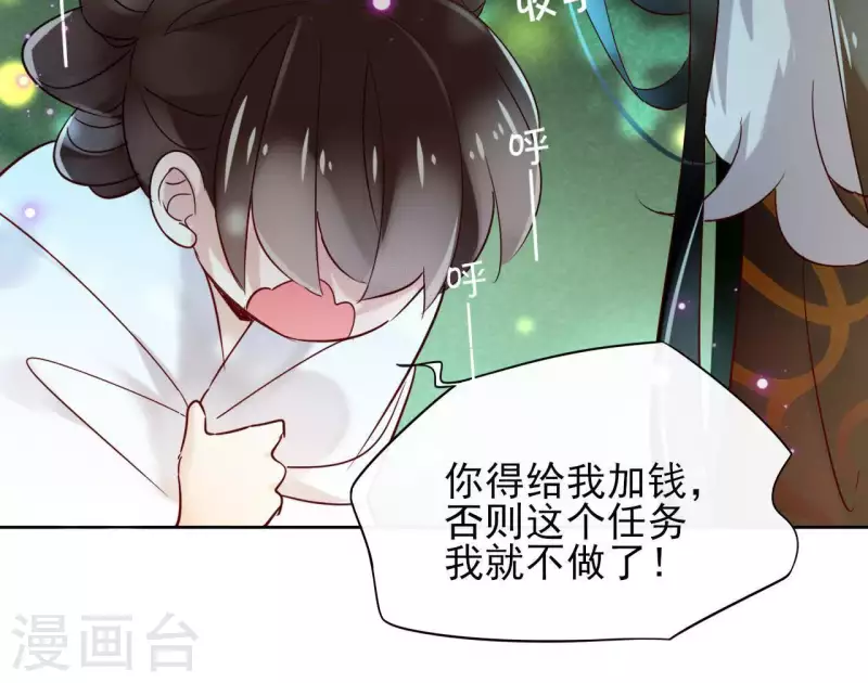 第12话 给我加钱！ 第60页