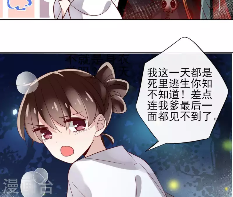 第13话 盲目自信的少女 第14页