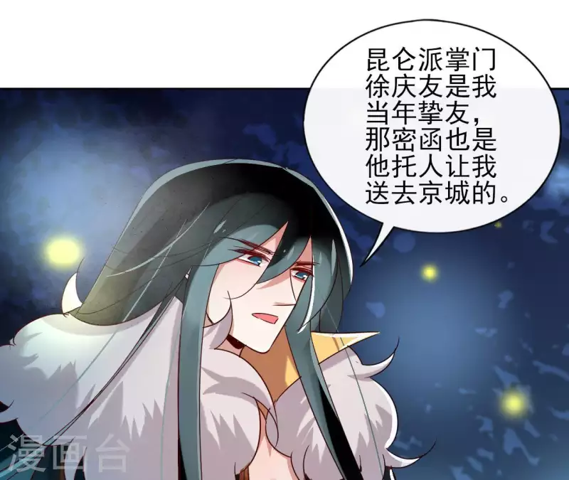 第13话 盲目自信的少女 第17页