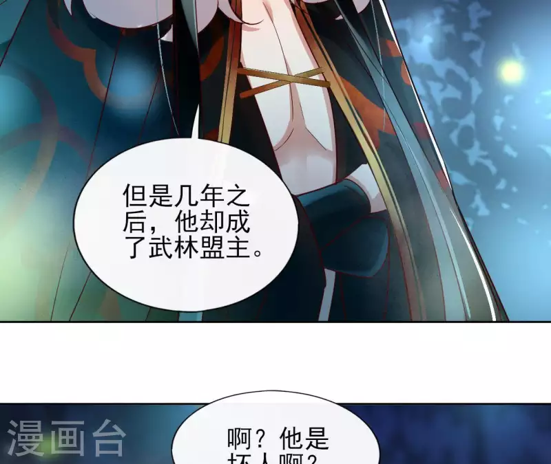 第13话 盲目自信的少女 第18页