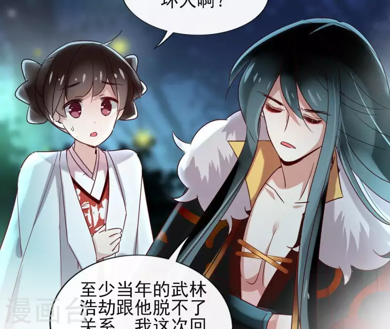第13话 盲目自信的少女 第19页