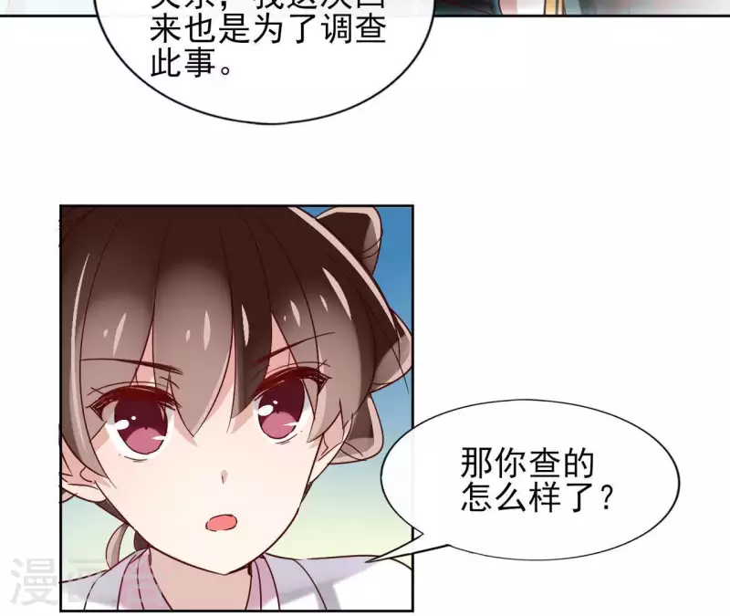 第13话 盲目自信的少女 第20页