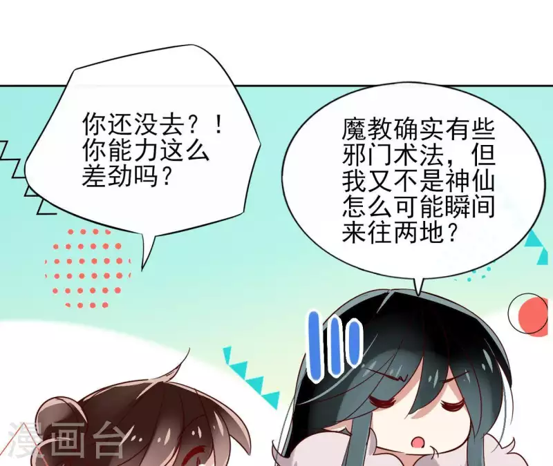 第13话 盲目自信的少女 第22页