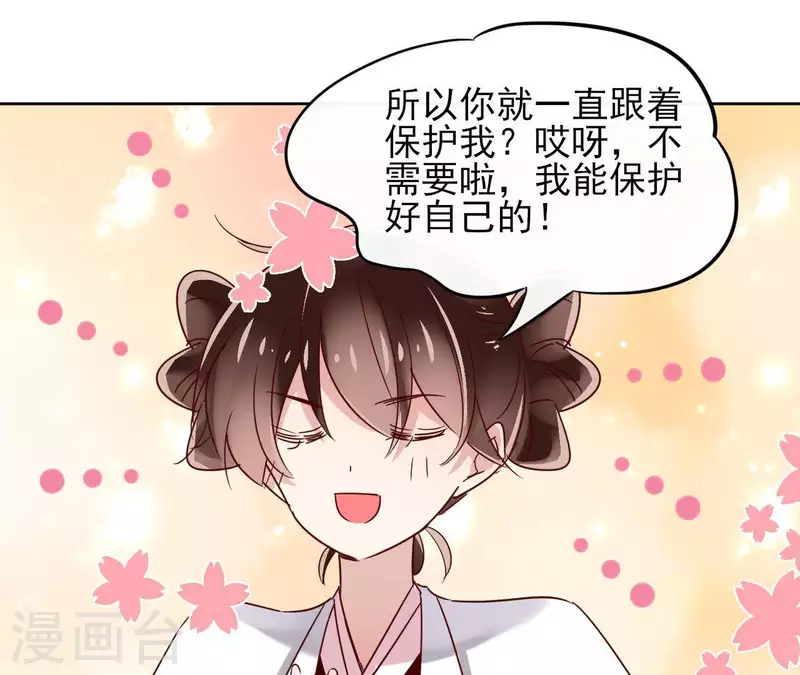 第13话 盲目自信的少女 第24页