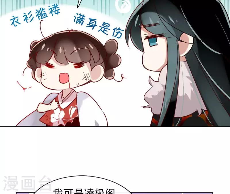 第13话 盲目自信的少女 第26页