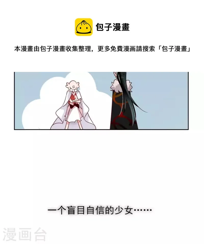 第13话 盲目自信的少女 第28页