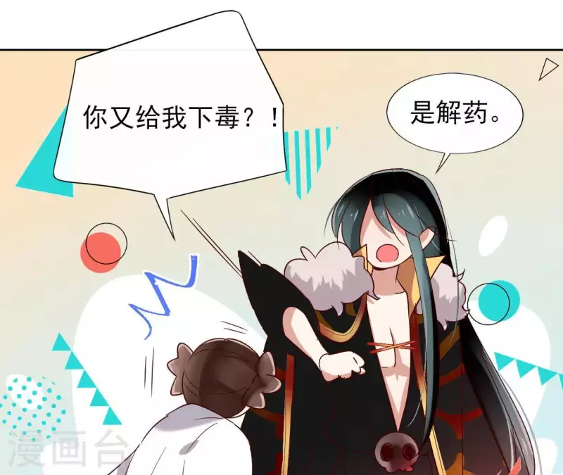 第13话 盲目自信的少女 第35页