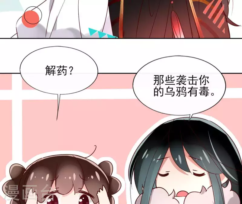 第13话 盲目自信的少女 第36页